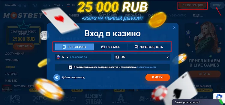 Вход Мостбет